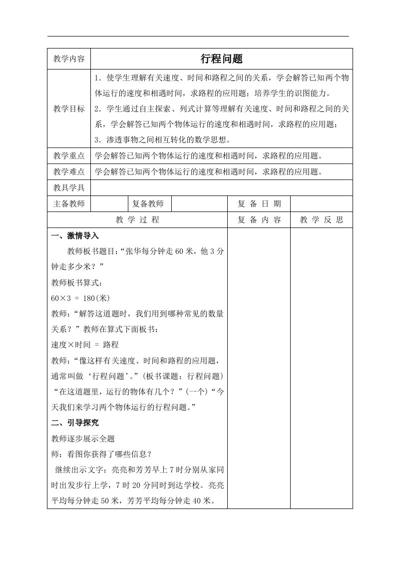 北京版四年级下册数学教案