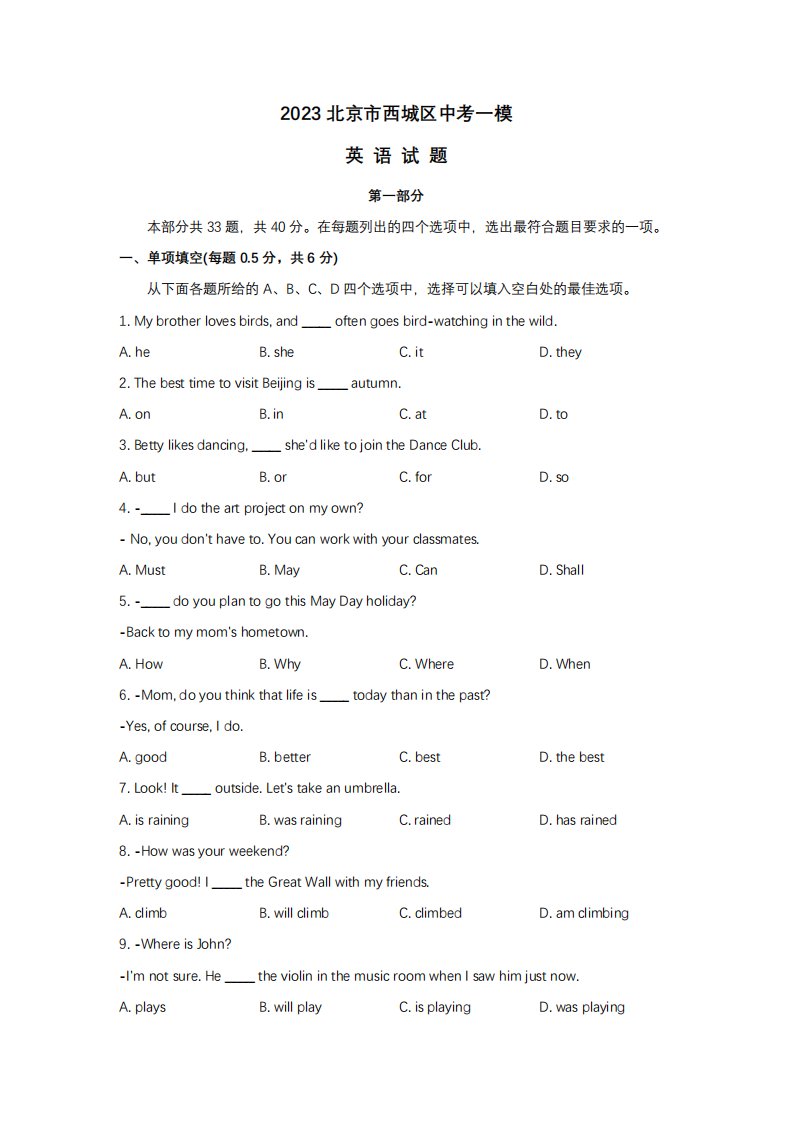 2023北京市西城区中考英语一模试题及答案