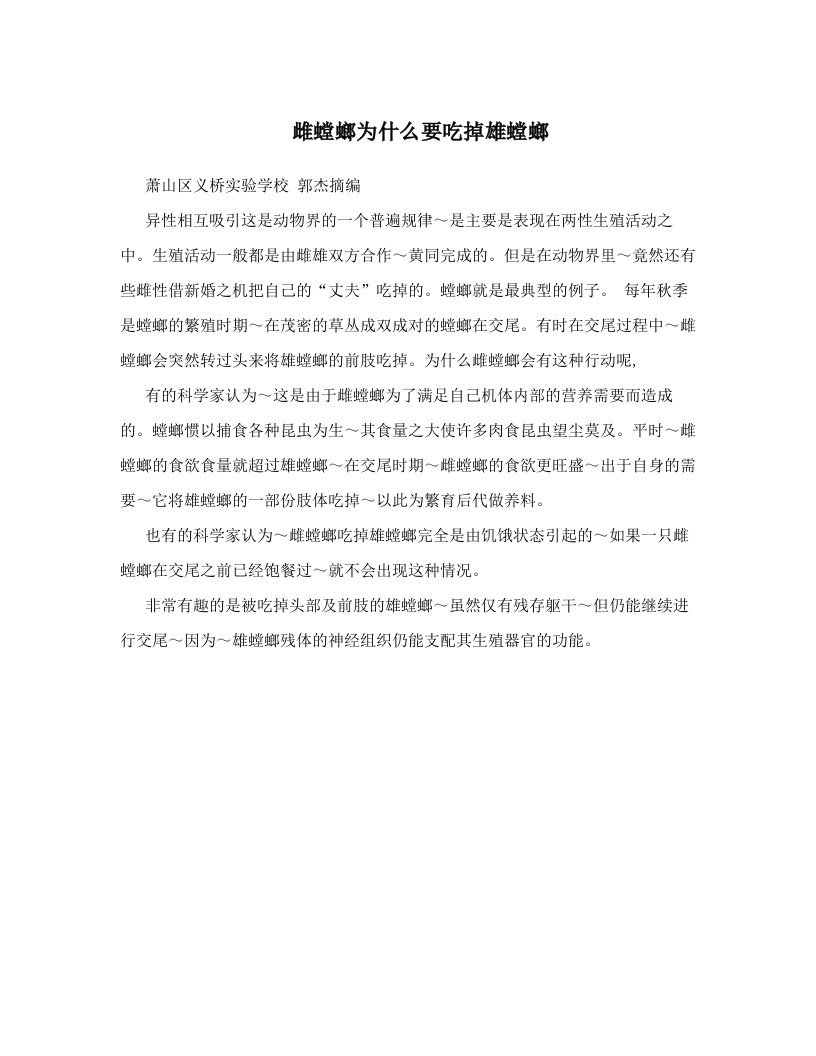 雌螳螂为什么要吃掉雄螳螂