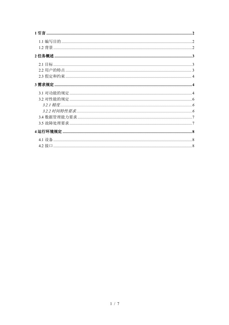 1大学办公自动化管理系统需求分析