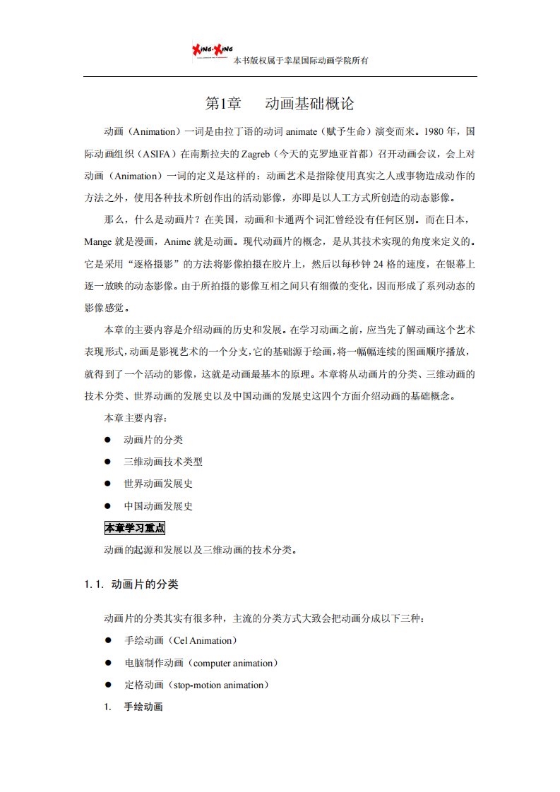 maya动画教程：动画基础概论.pdf