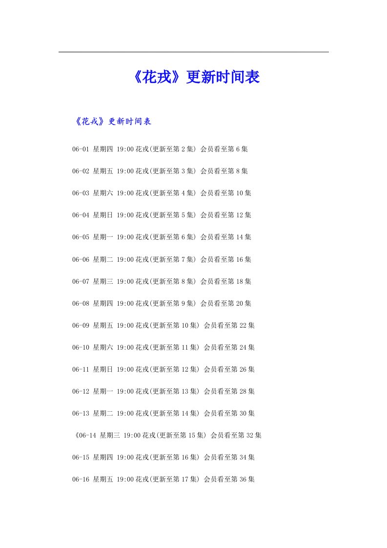 《花戎》更新时间表