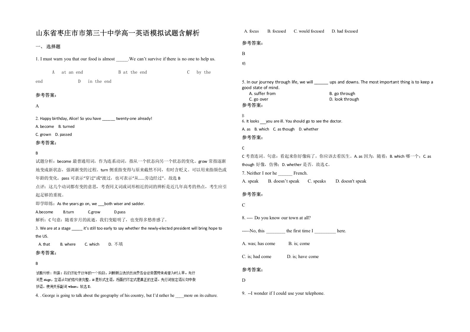 山东省枣庄市市第三十中学高一英语模拟试题含解析