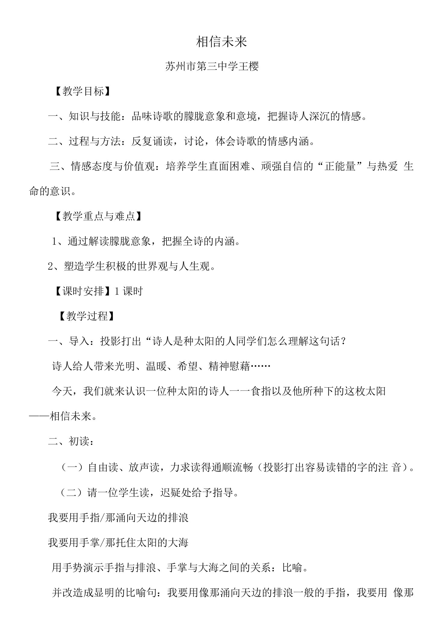 《相信未来》教学设计(江苏省市级优课)语文教案