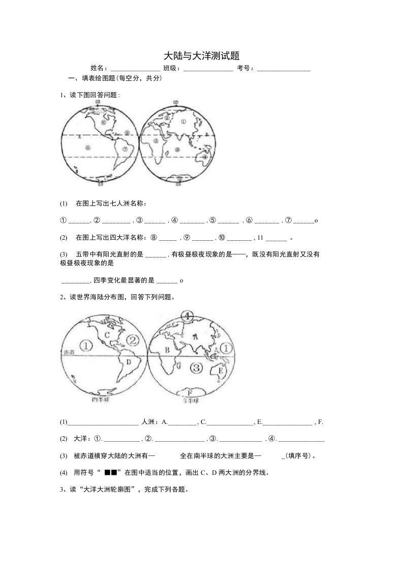 大陆与大洋测试题