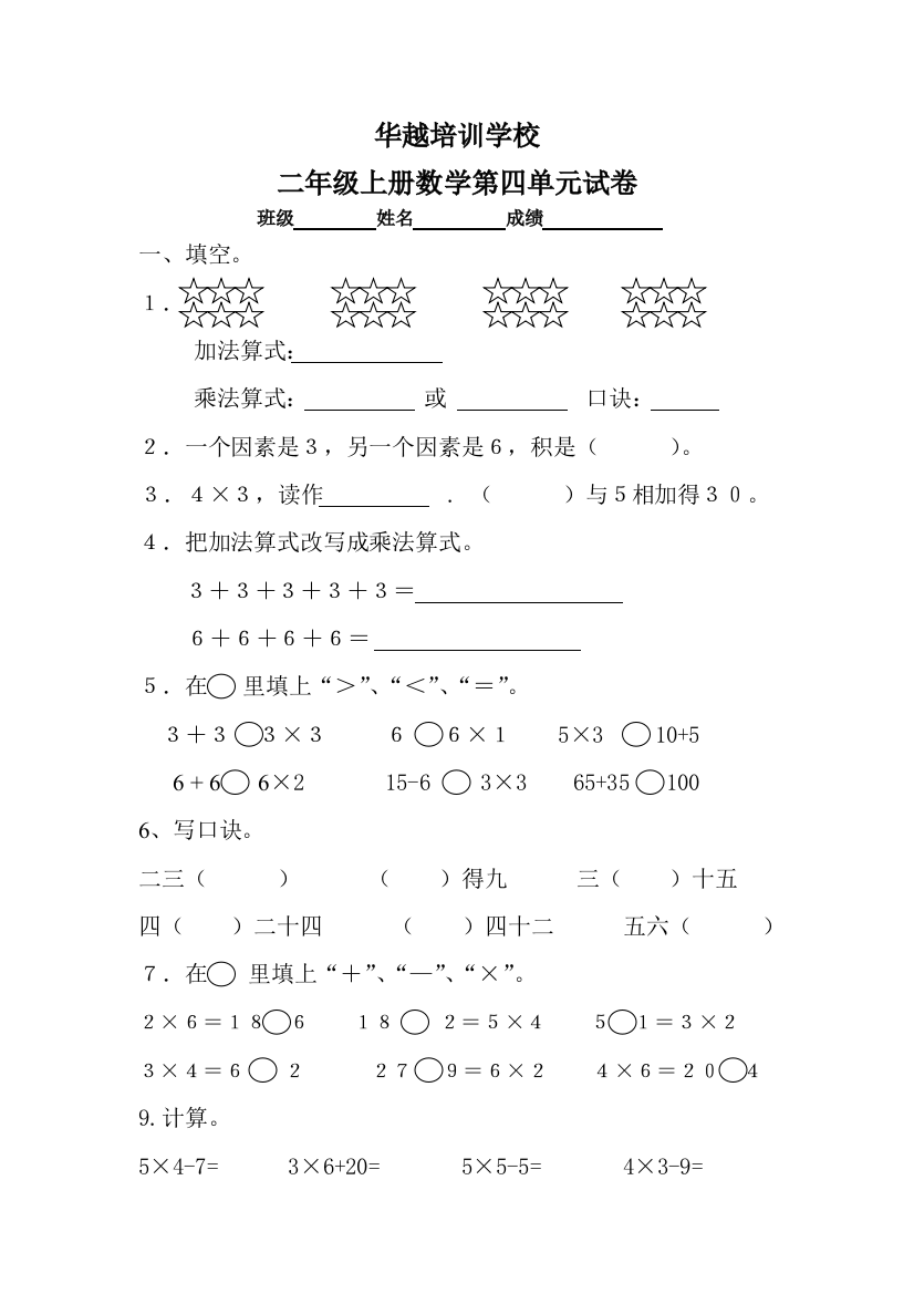 人教版二年级上册数学试卷2