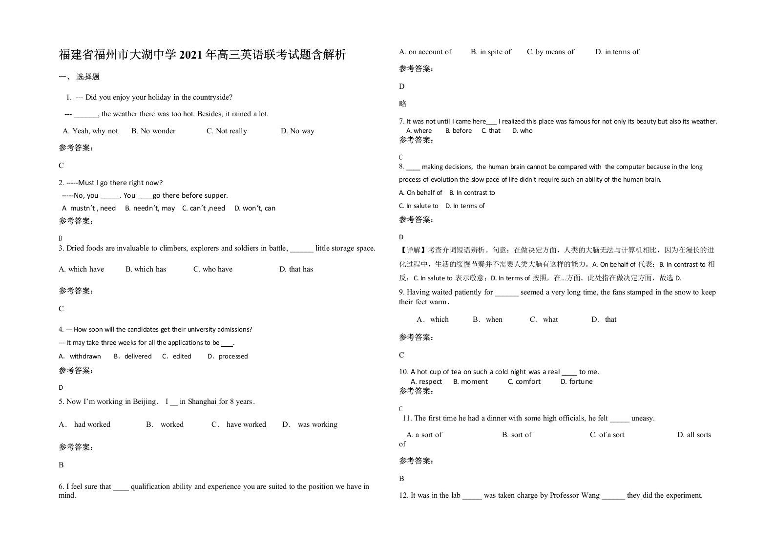 福建省福州市大湖中学2021年高三英语联考试题含解析