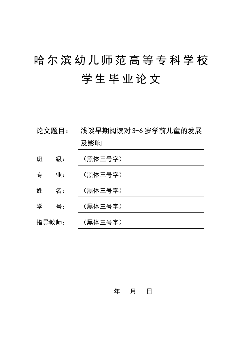 浅谈早期阅读对3-6岁学前儿童的发展及影响