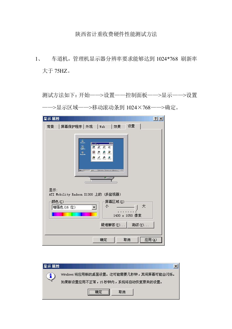 陕西省计重收费外围设备测试方法