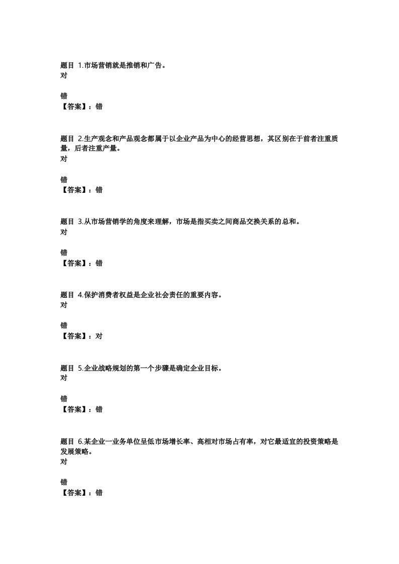国开电大市场营销学形考任务1参考答案