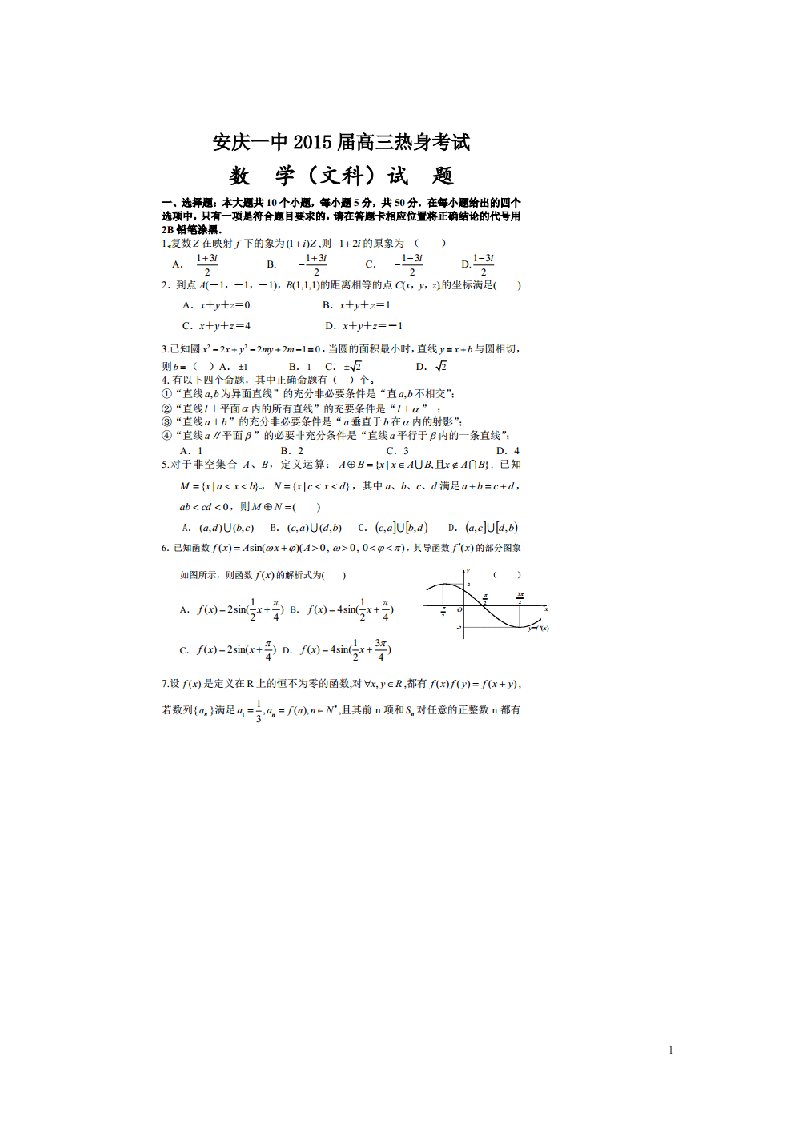 安徽省安庆市第一中学高三数学考前热身试题