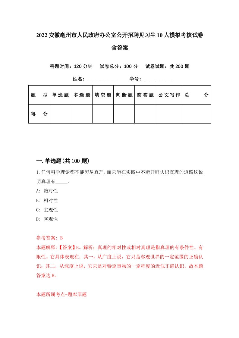 2022安徽亳州市人民政府办公室公开招聘见习生10人模拟考核试卷含答案8