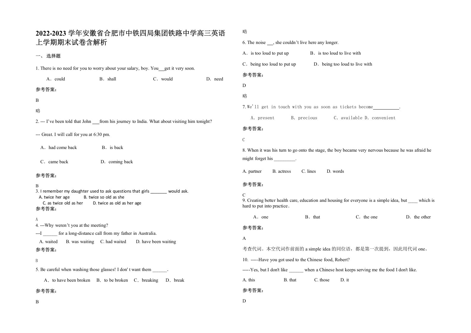 2022-2023学年安徽省合肥市中铁四局集团铁路中学高三英语上学期期末试卷含解析