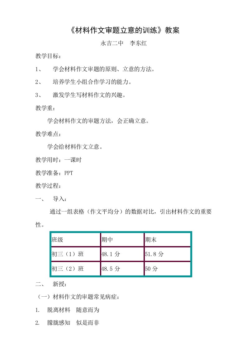 (部编)初中语文人教2011课标版七年级上册材料作文的审题立意训练