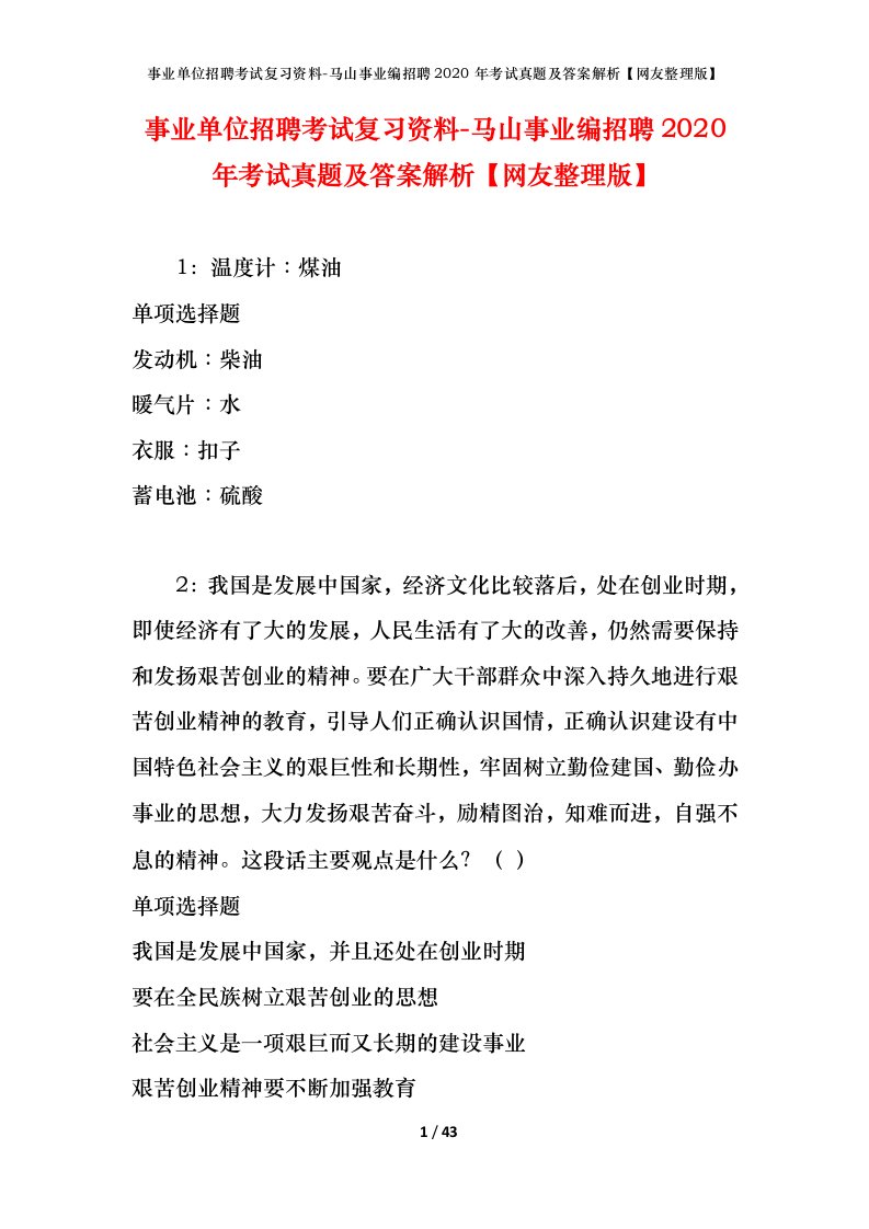 事业单位招聘考试复习资料-马山事业编招聘2020年考试真题及答案解析网友整理版