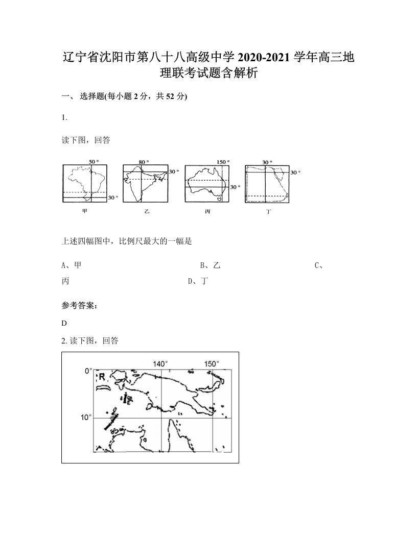 辽宁省沈阳市第八十八高级中学2020-2021学年高三地理联考试题含解析