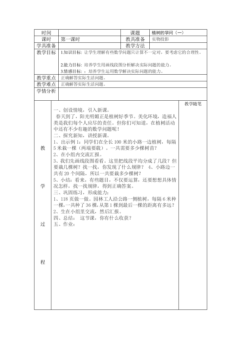 人教版四年级数学第八单元第一课时