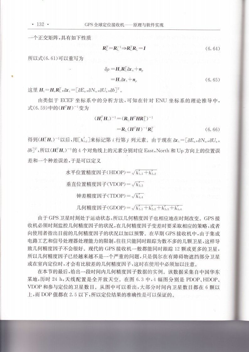 GPS全球定位接收机——_原理与软件实现.pdf