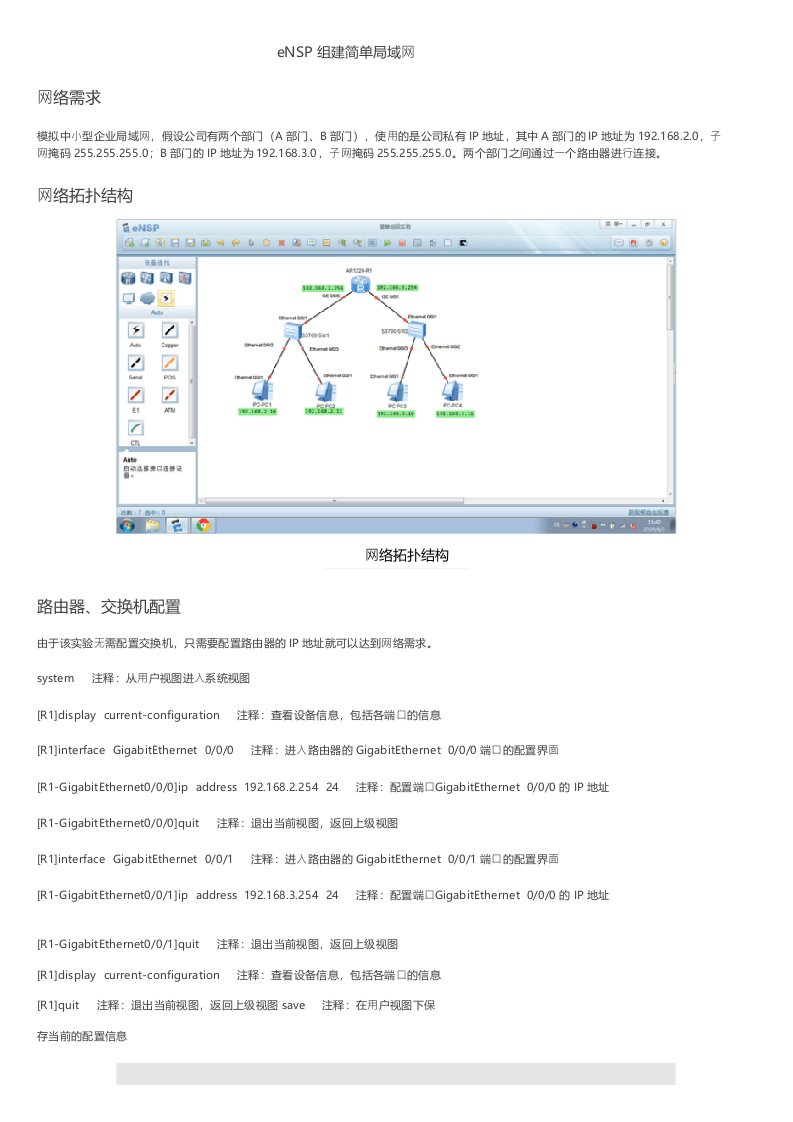 eNSP组建简单局域网