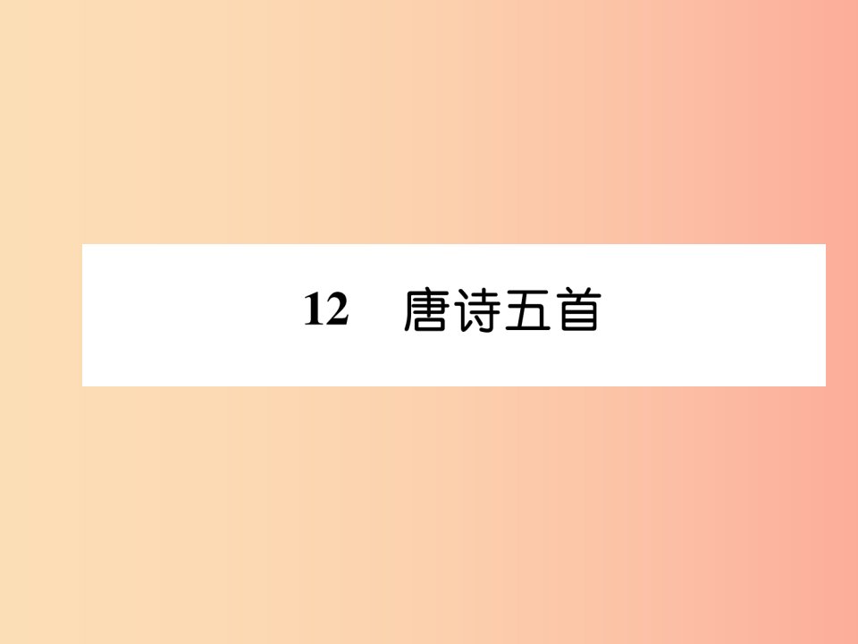 （毕节专版）2019年八年级语文上册