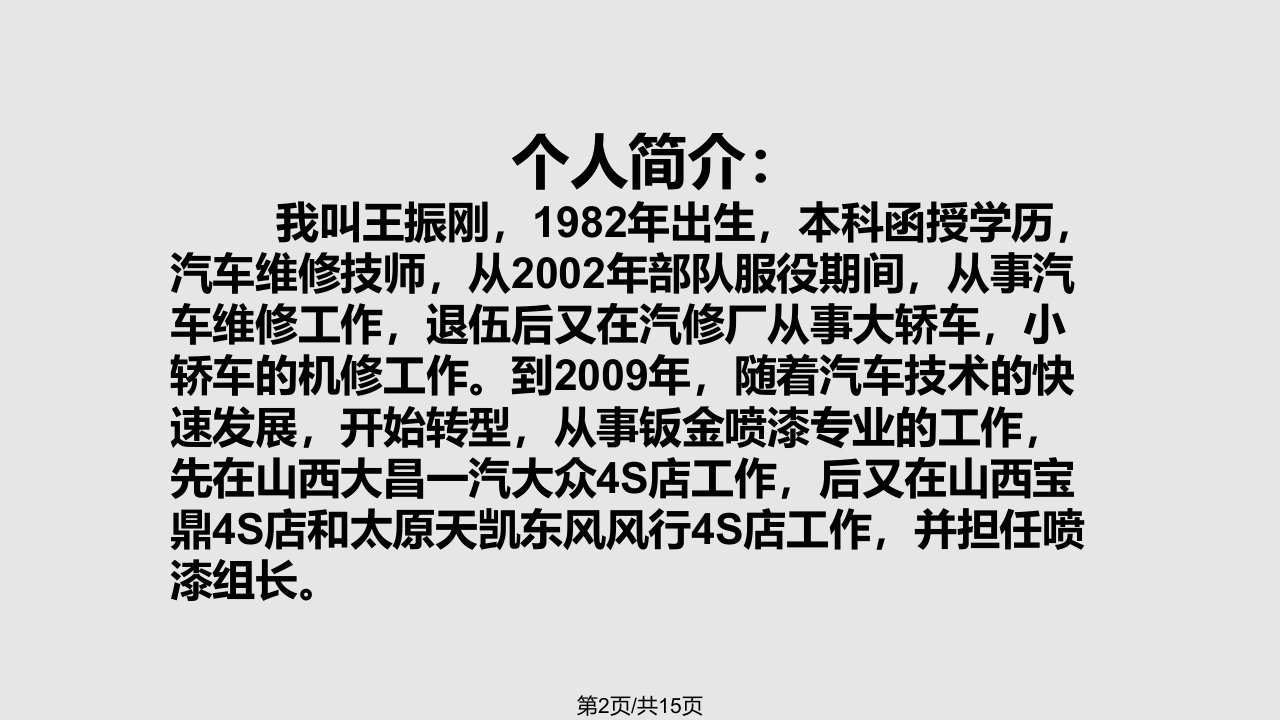 钣金喷漆原子灰刮涂