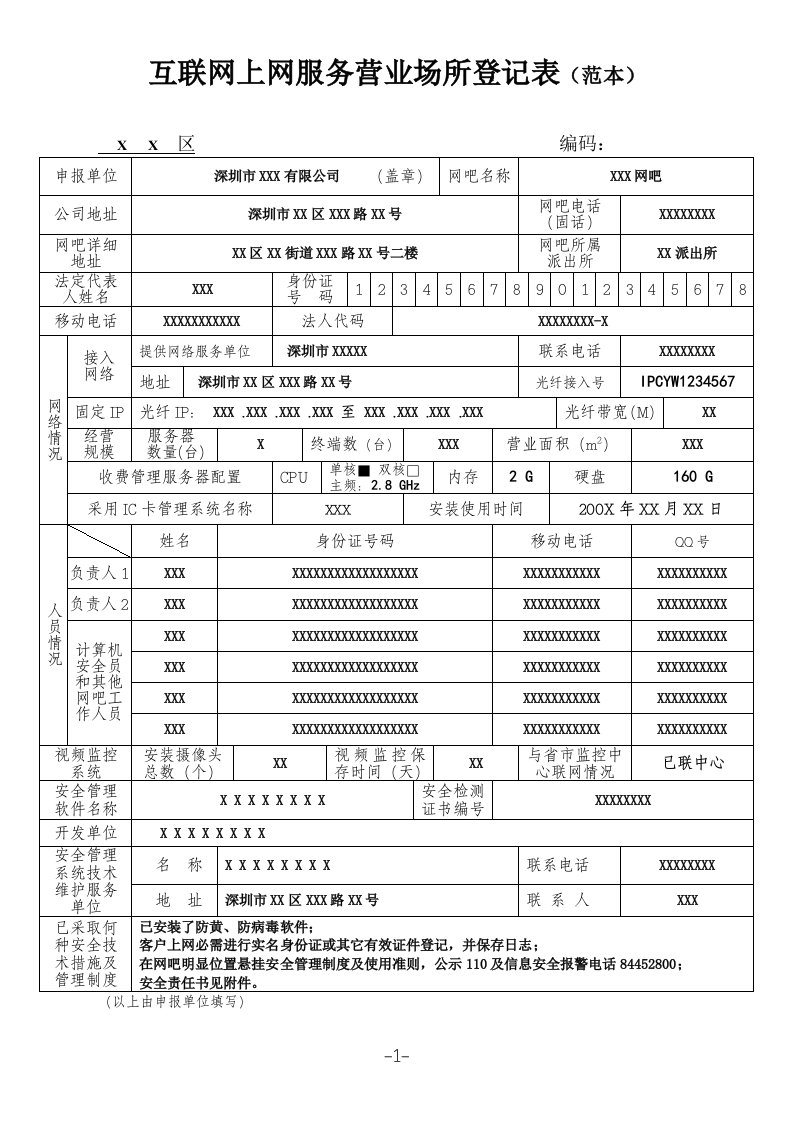 互联网上网服务营业场所信息网络安全审核