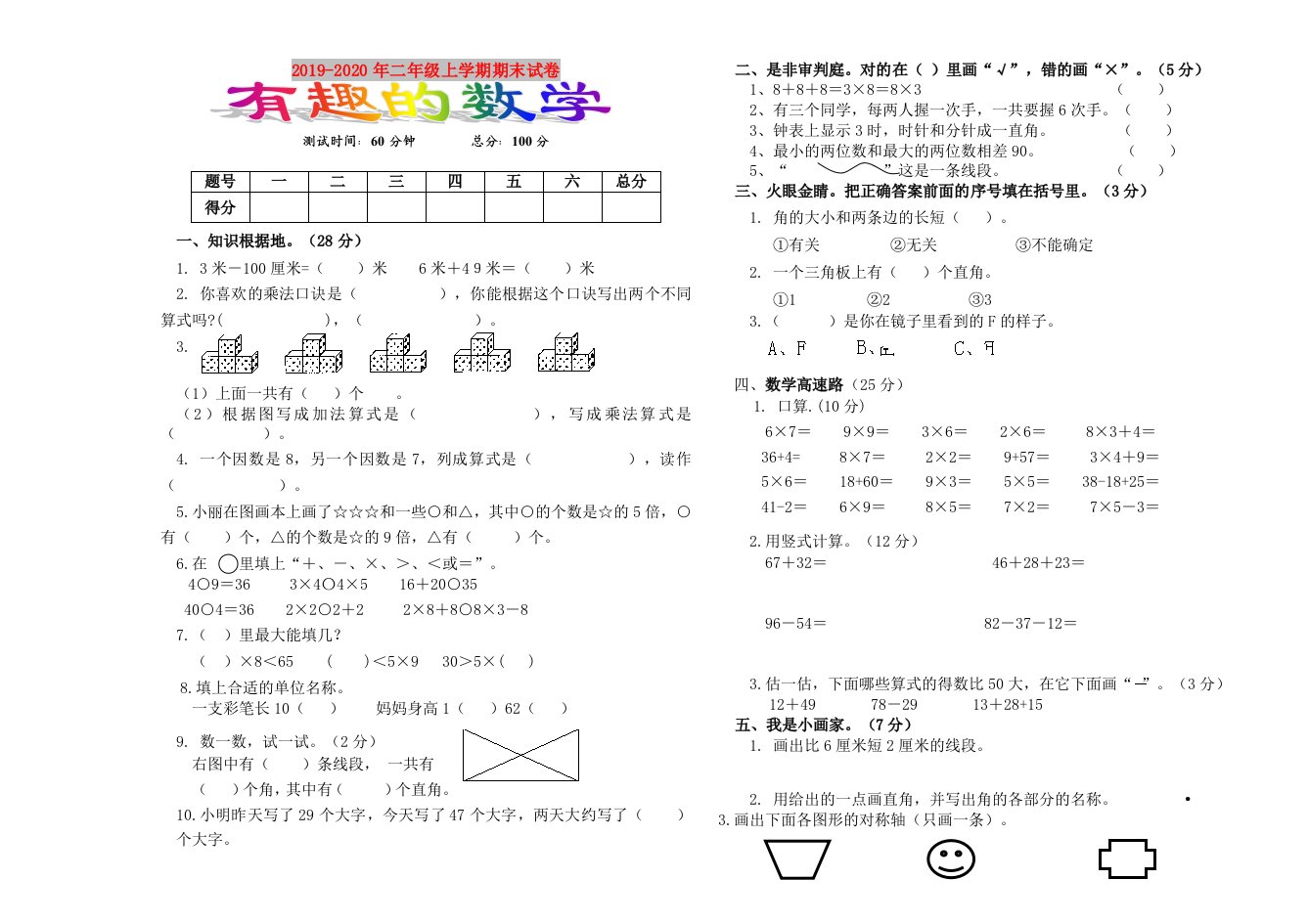 2019-2020年二年级上学期期末试卷