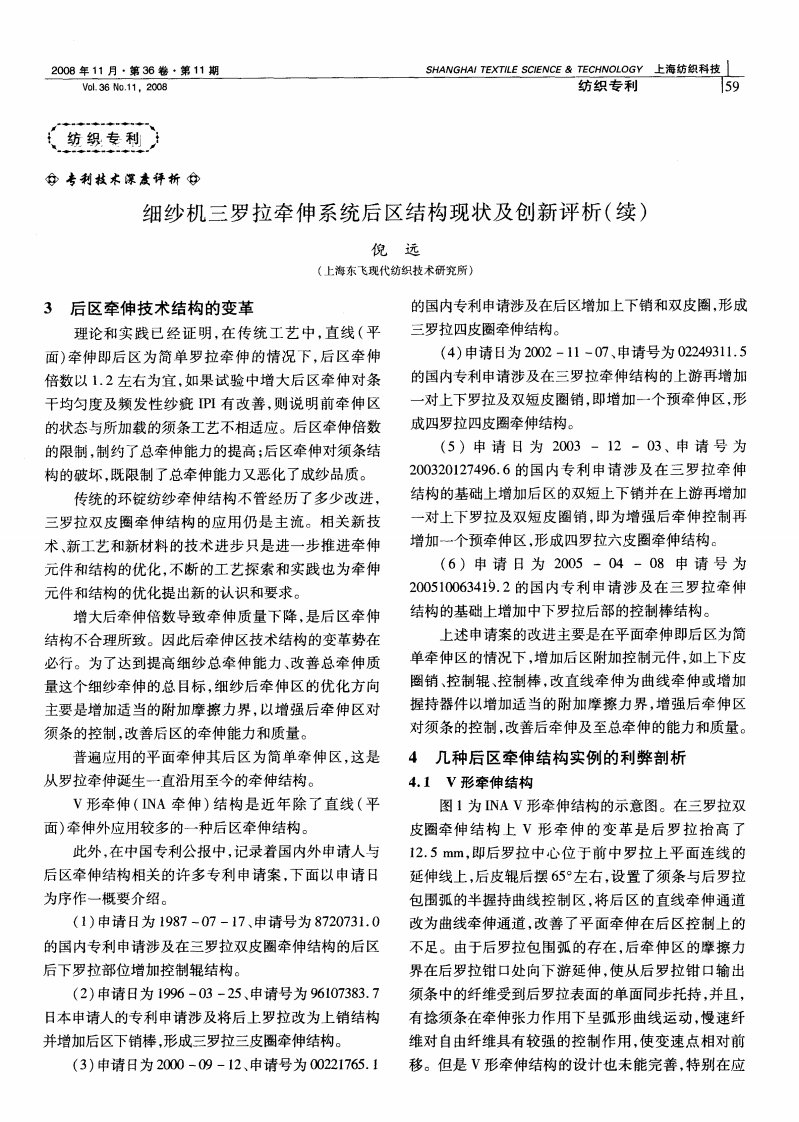 细纱机三罗拉牵伸系统后区结构现状及创新评析（续）.pdf