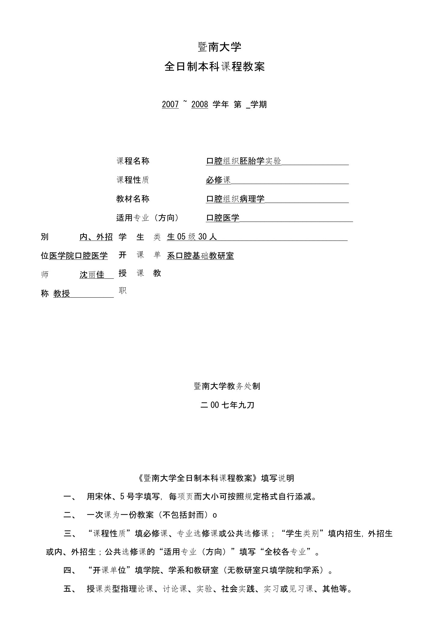 口腔组织胚胎学实验教案