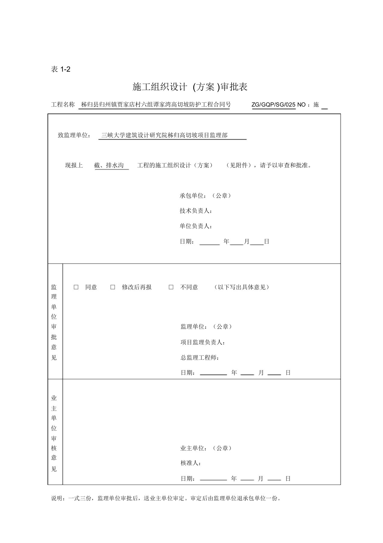 截排水沟施工方案