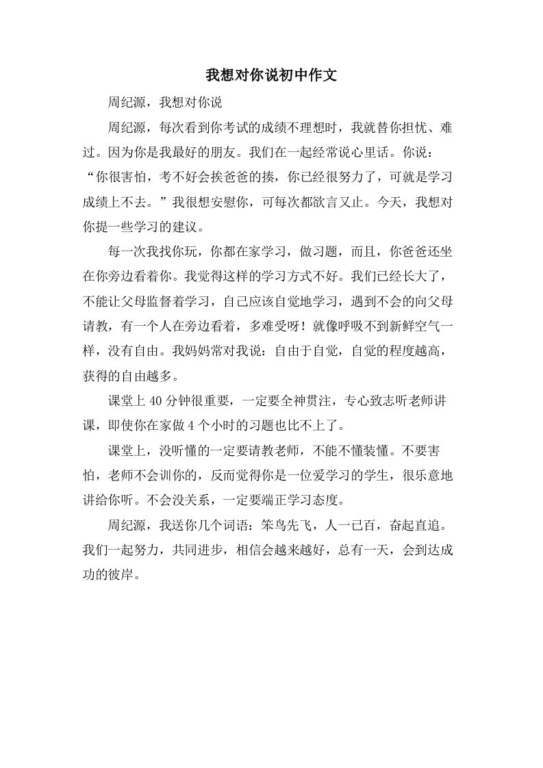 我想对你说初中作文