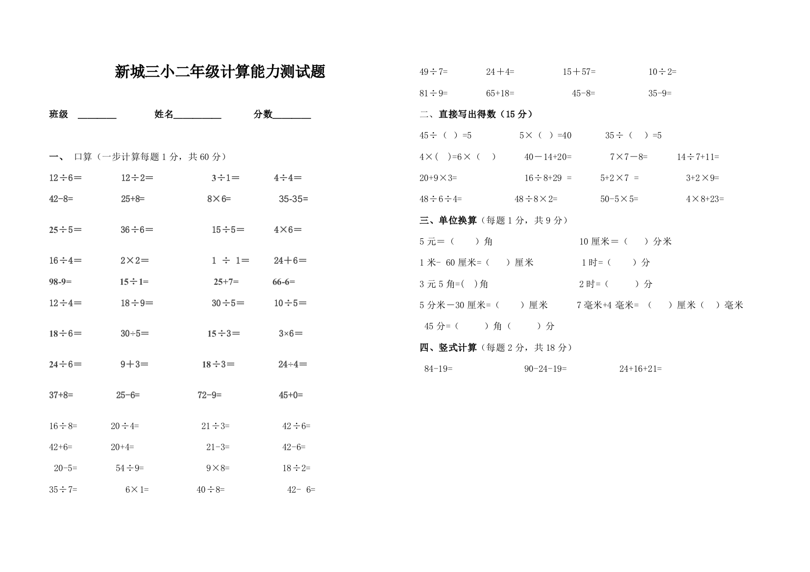 二年级计算能力测试题