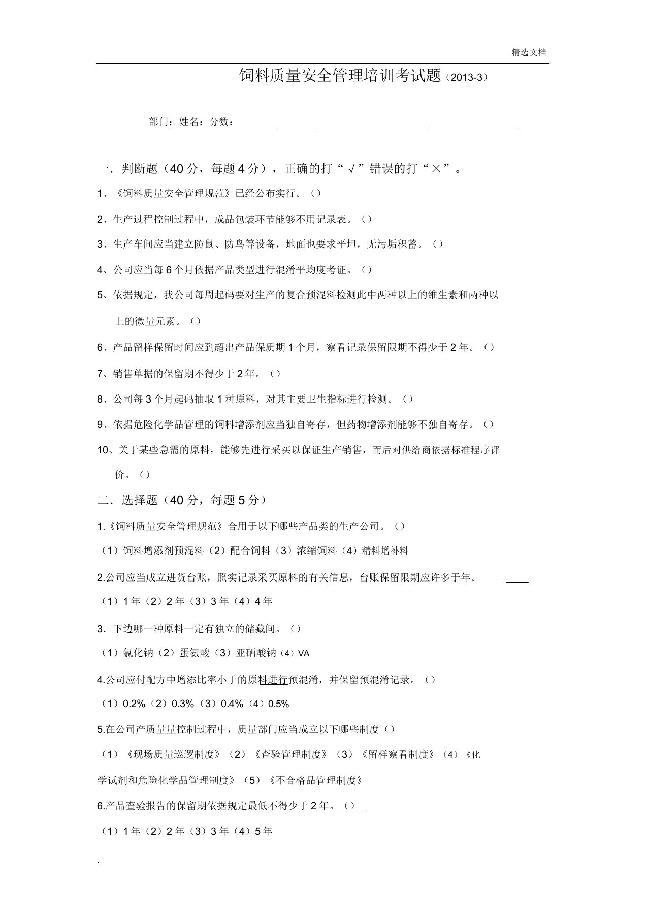 饲料质量安全管理考试题