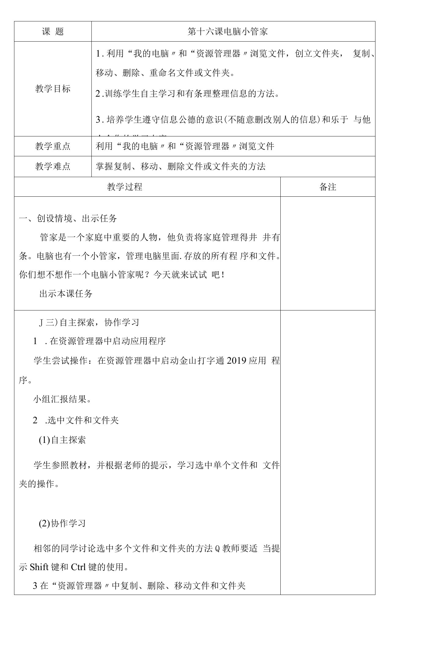 三年级上册信息技术教案第五单元