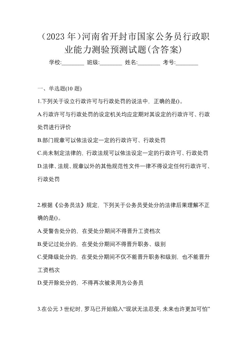 2023年河南省开封市国家公务员行政职业能力测验预测试题含答案