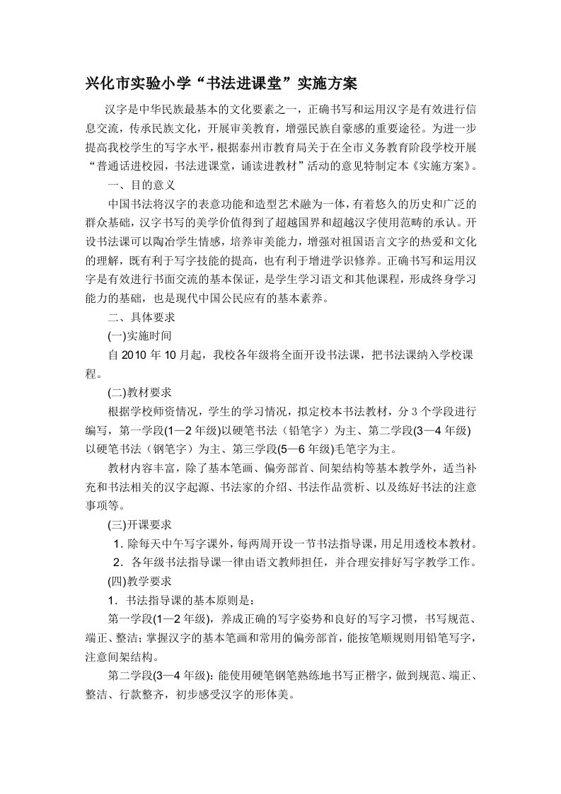 书法进课堂实施方案