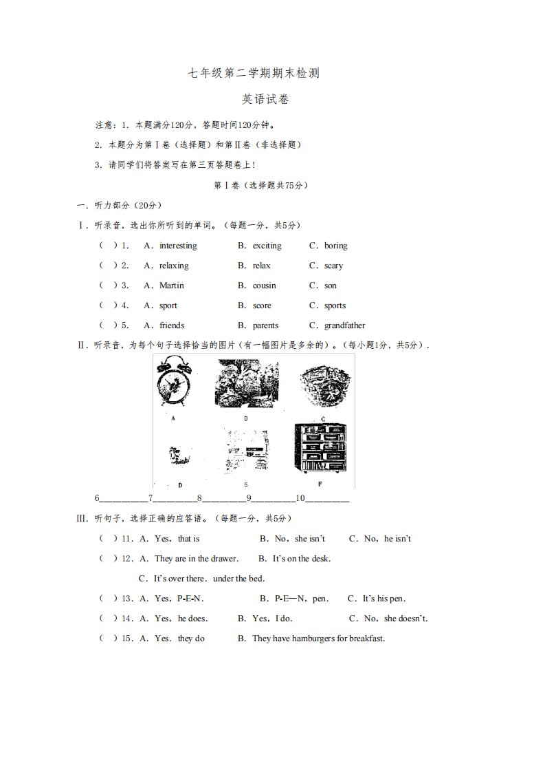 七年级第二学期期末考试英语试卷练习题及答案(全三套)