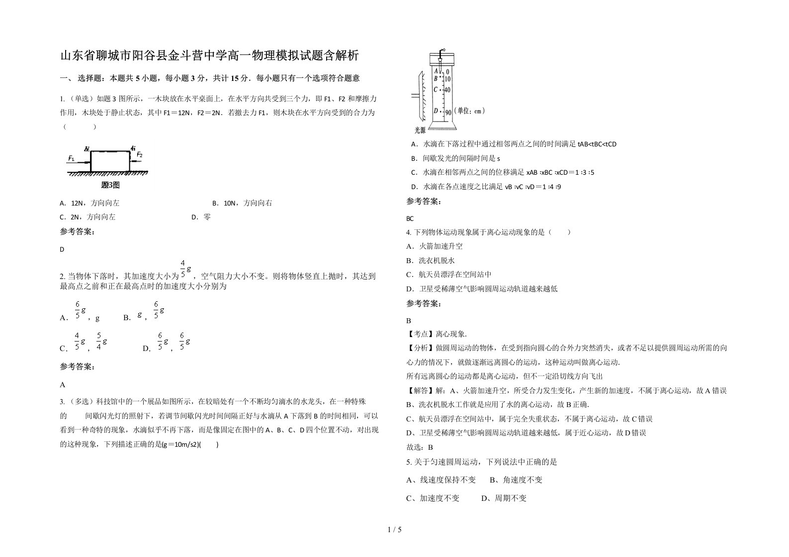 山东省聊城市阳谷县金斗营中学高一物理模拟试题含解析