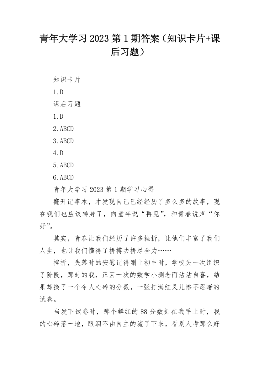 青年大学习2023第1期答案（知识卡片+课后习题）