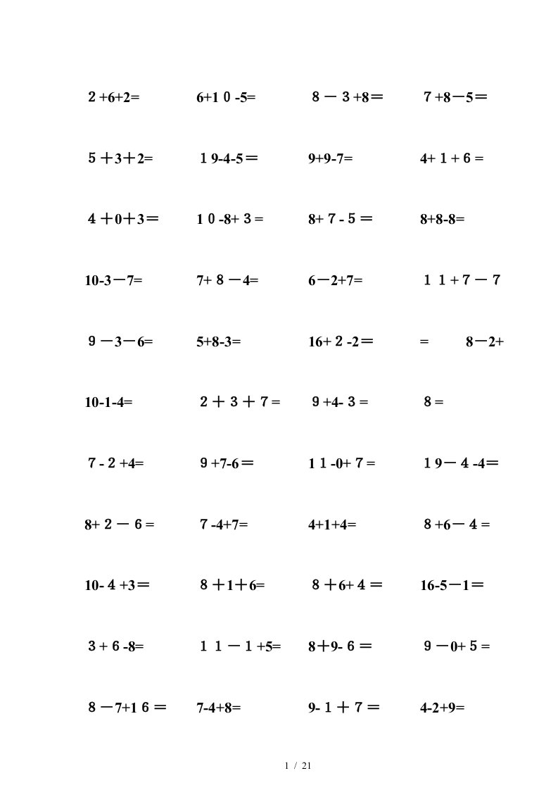 20以内连加连减混合练习题(A4直接打印)