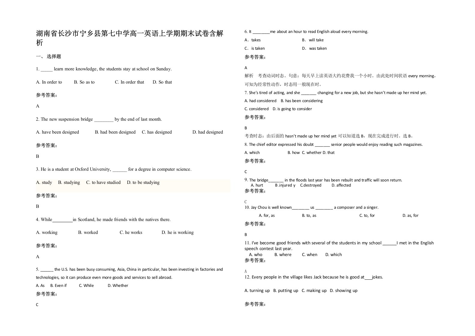 湖南省长沙市宁乡县第七中学高一英语上学期期末试卷含解析