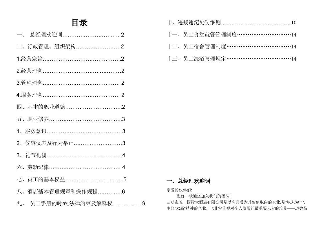 星级酒店标准化管理手册