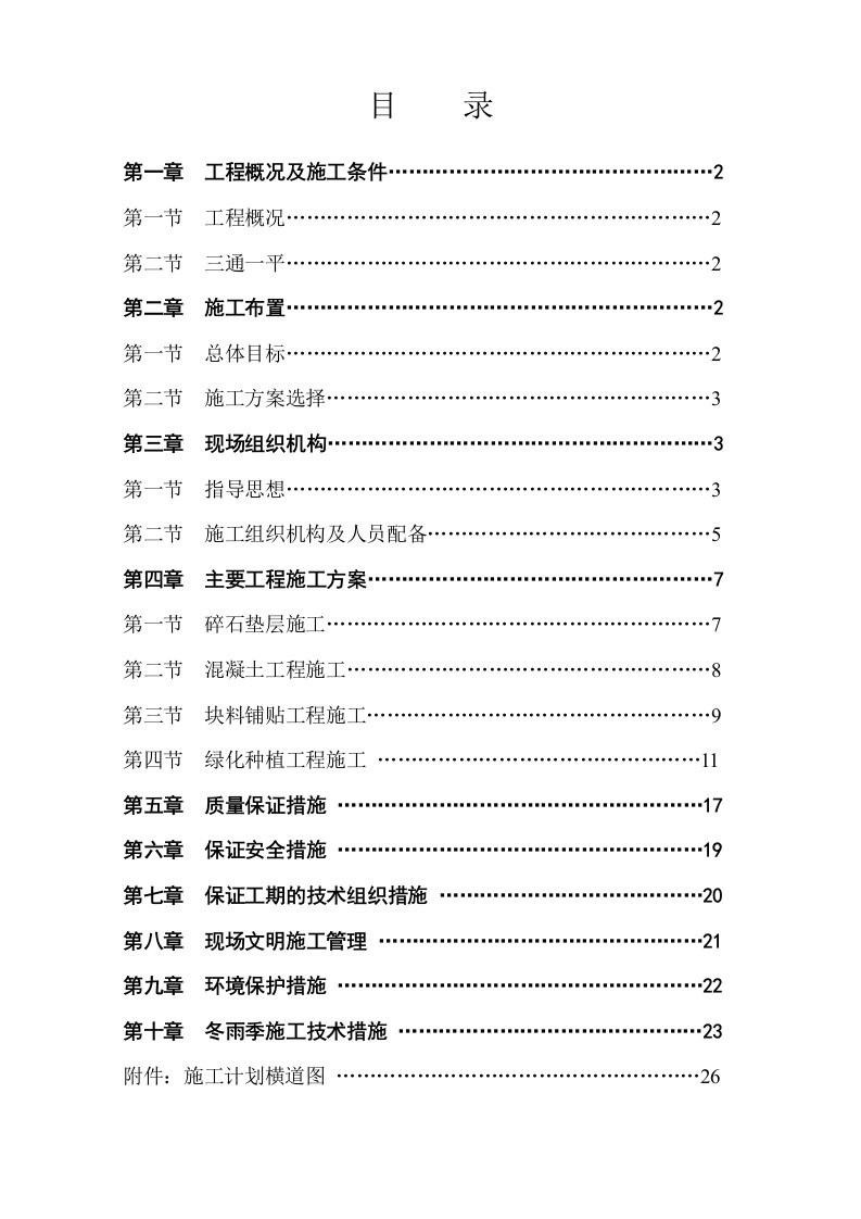 四川某小区市政园林景观绿化工程施工组织设计