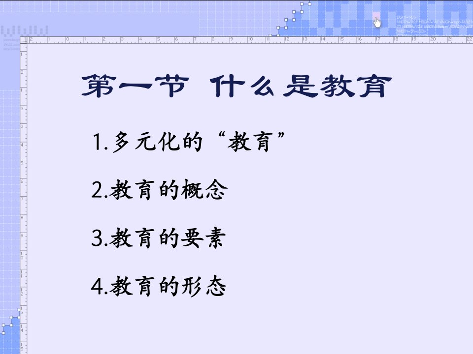 教育学总复习1