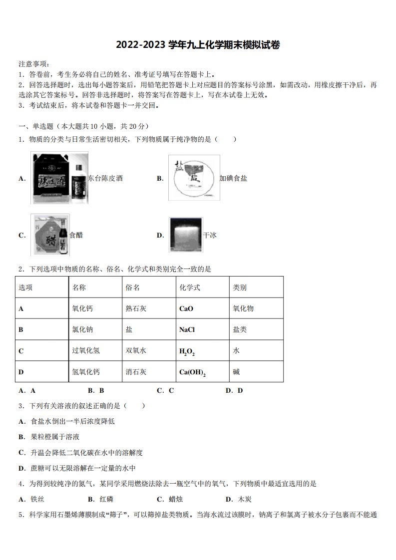 徽省临泉2022-2023学年化学九年级第一学期期末检测模拟试题含解析