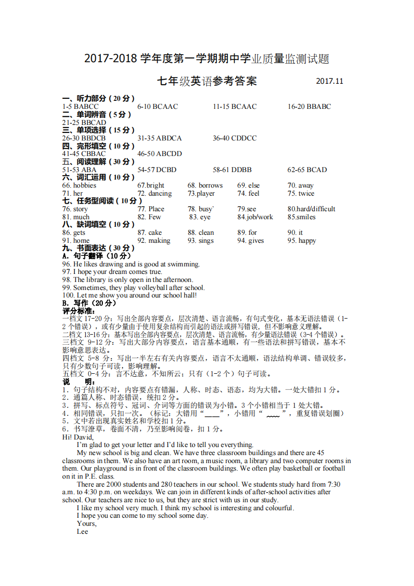 【小学中学教育精选】【小学中学教育精选】【小学中学教育精选】201711-七年级上学期期中考试英语试题参考答案