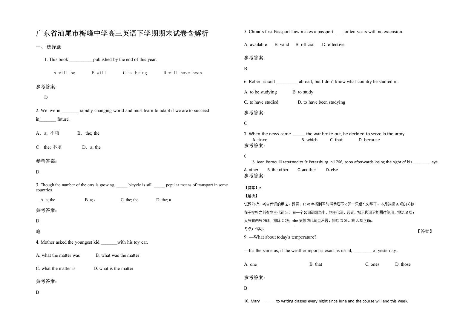 广东省汕尾市梅峰中学高三英语下学期期末试卷含解析