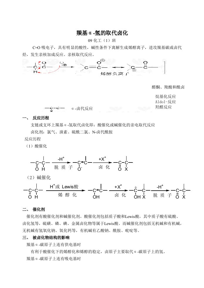 有机化学