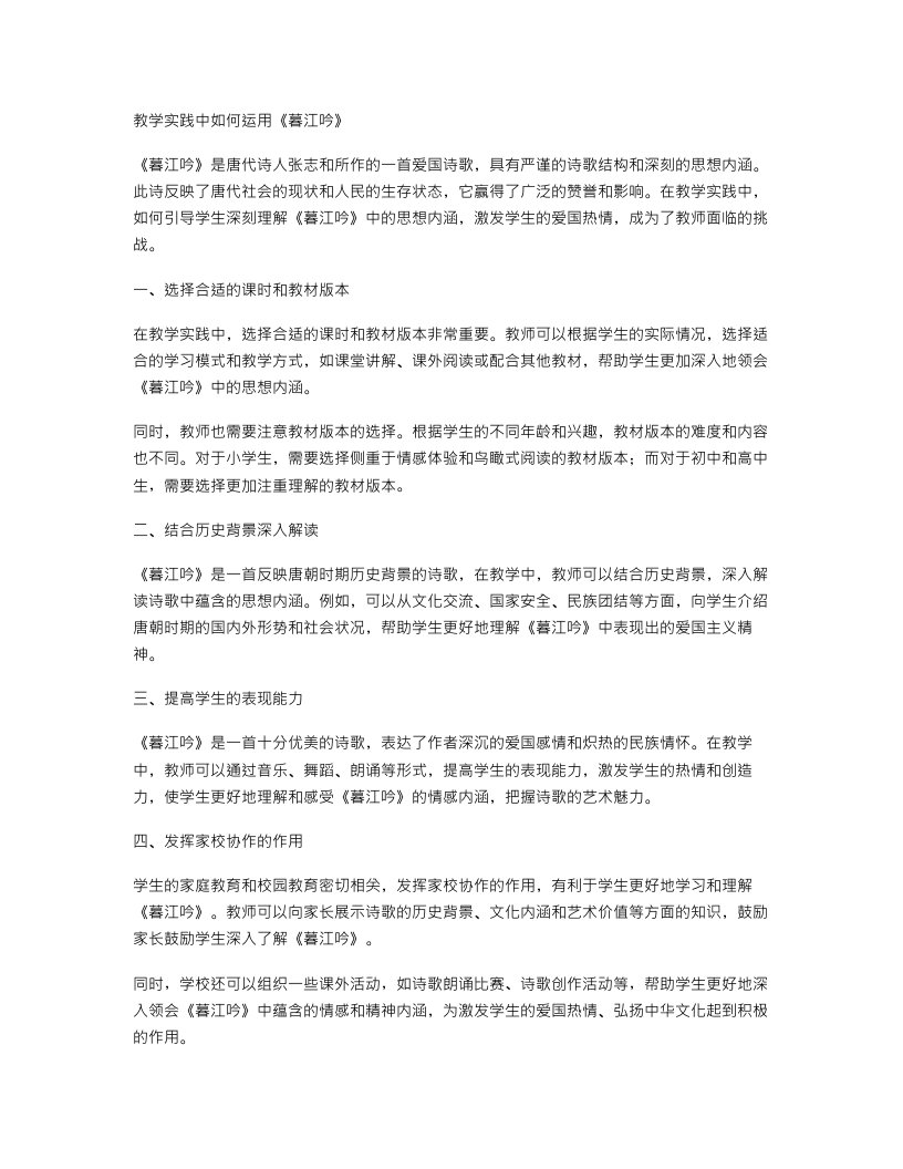 教学实践中如何运用《暮江吟》