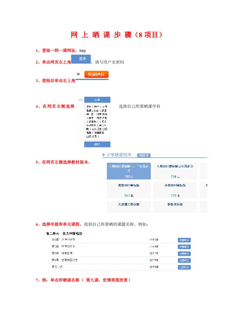 一师一课网上晒课步骤培训教程